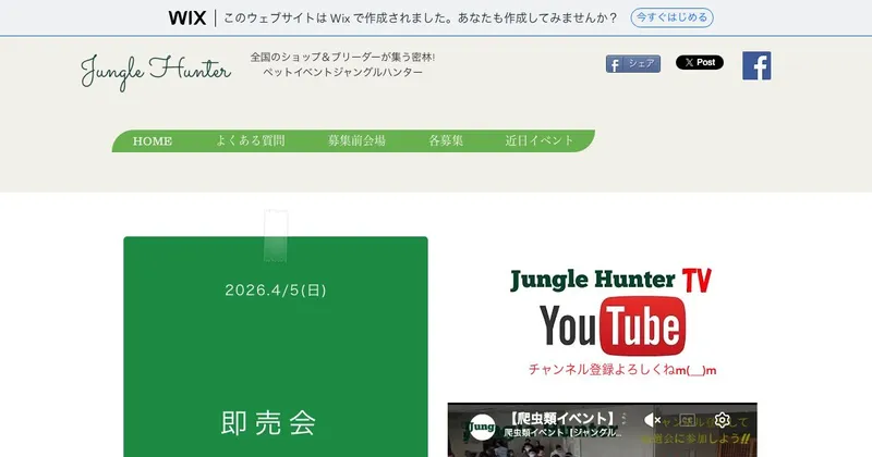 ジャングルハンター