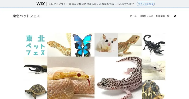 東北ペットフェス