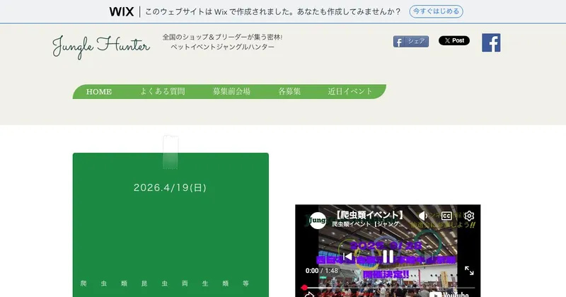 ジャングルハンター