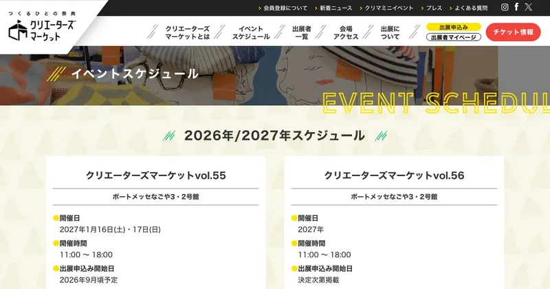 クリエーターズマーケット vol.54