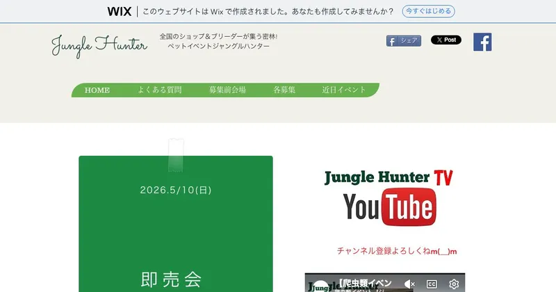 ジャングルハンター