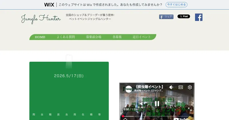 ジャングルハンター