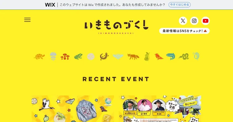 いきものづくし2026