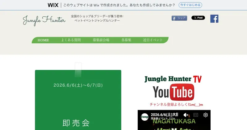 ジャングルハンター