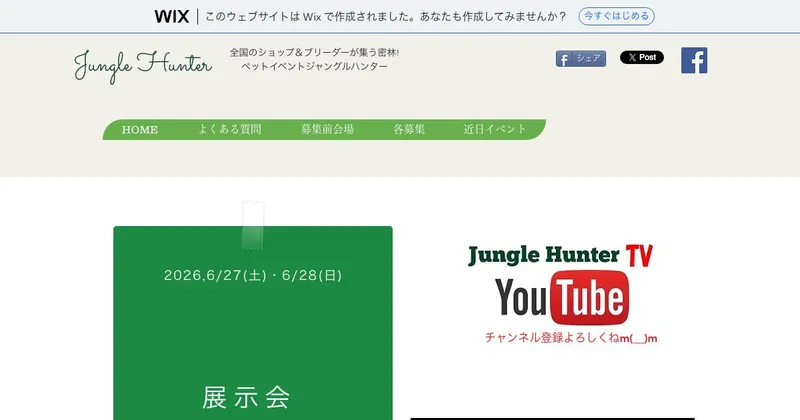 ジャングルハンター