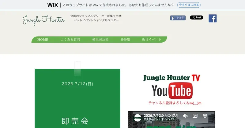 ジャングルハンター