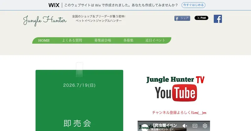 ジャングルハンター