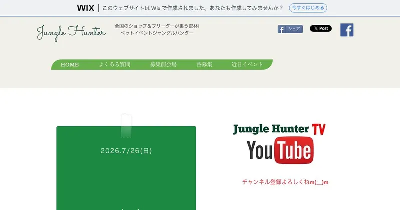 ジャングルハンター