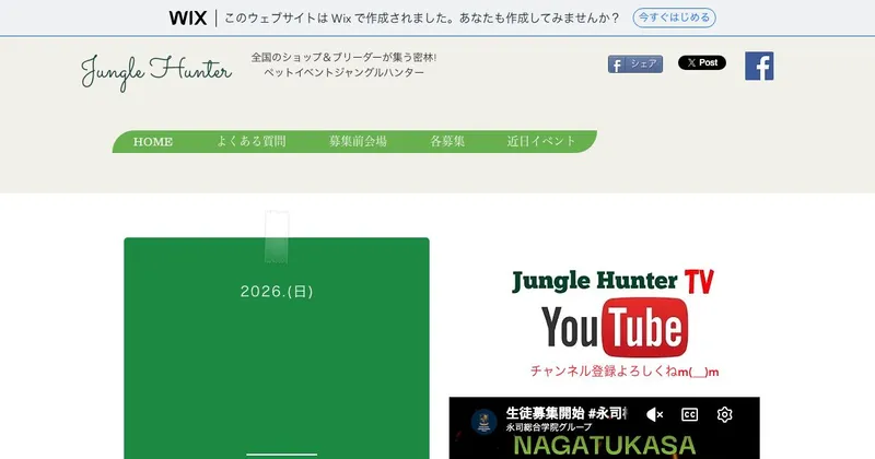 ジャングルハンター