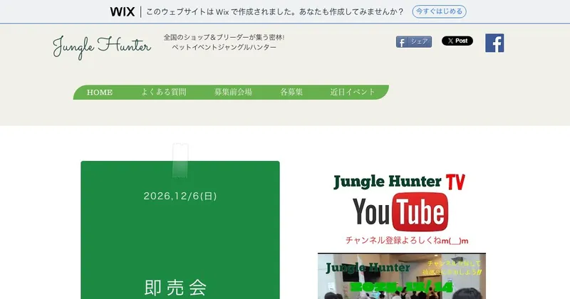ジャングルハンター