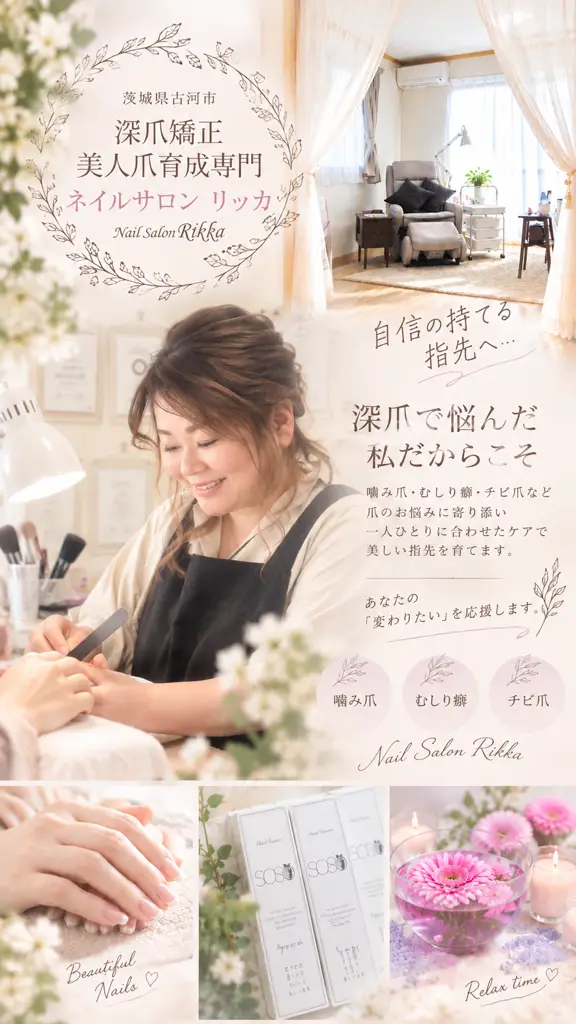 深爪矯正 美人爪育成専門ネイルサロン リッカ(※女性専用) 2