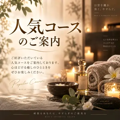 人気コース♡