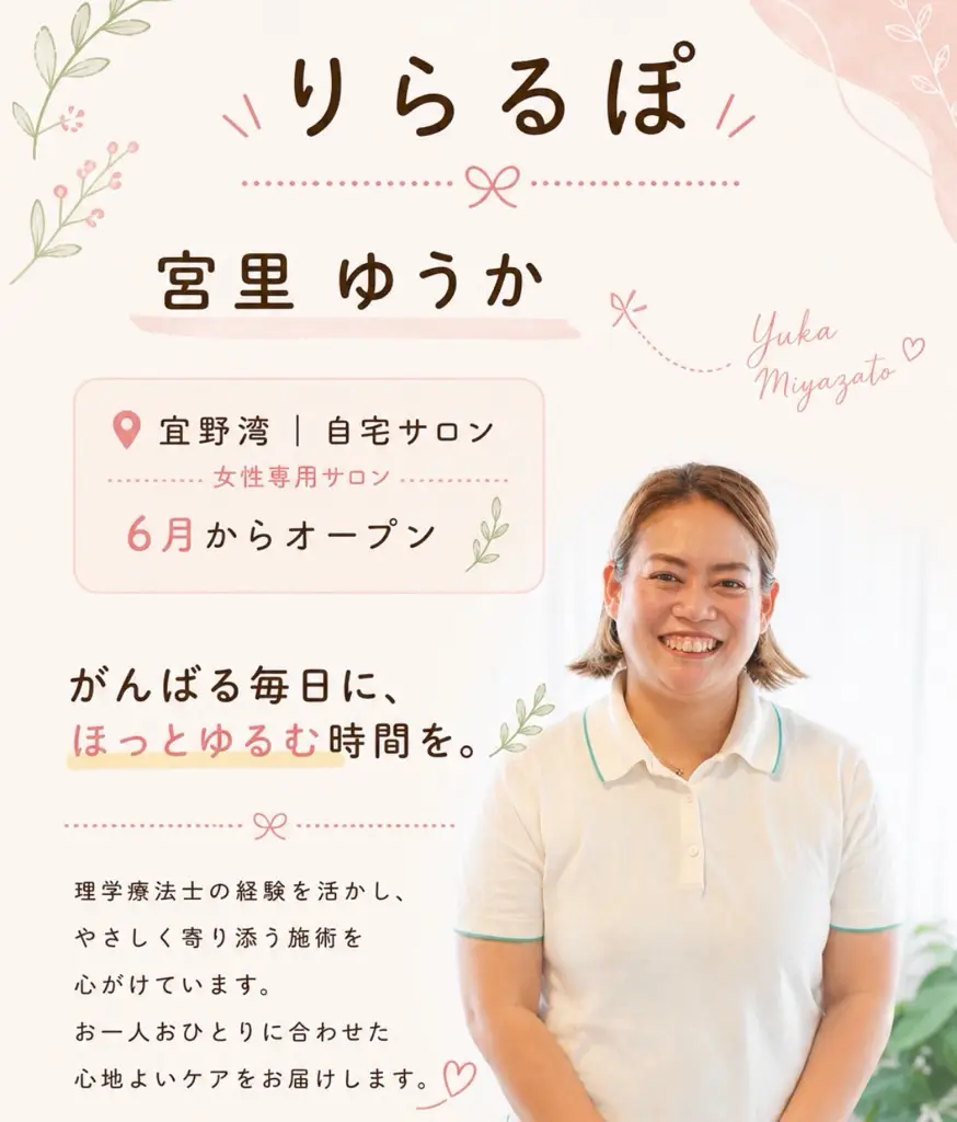 りらるぽ
