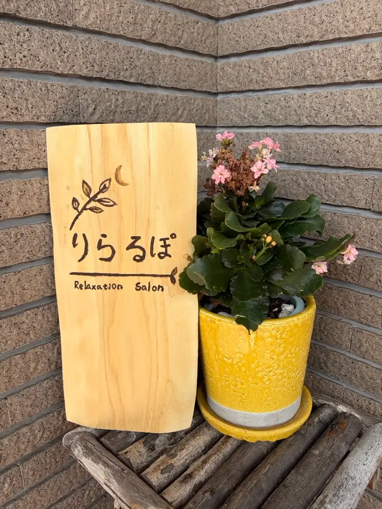りらるぽ