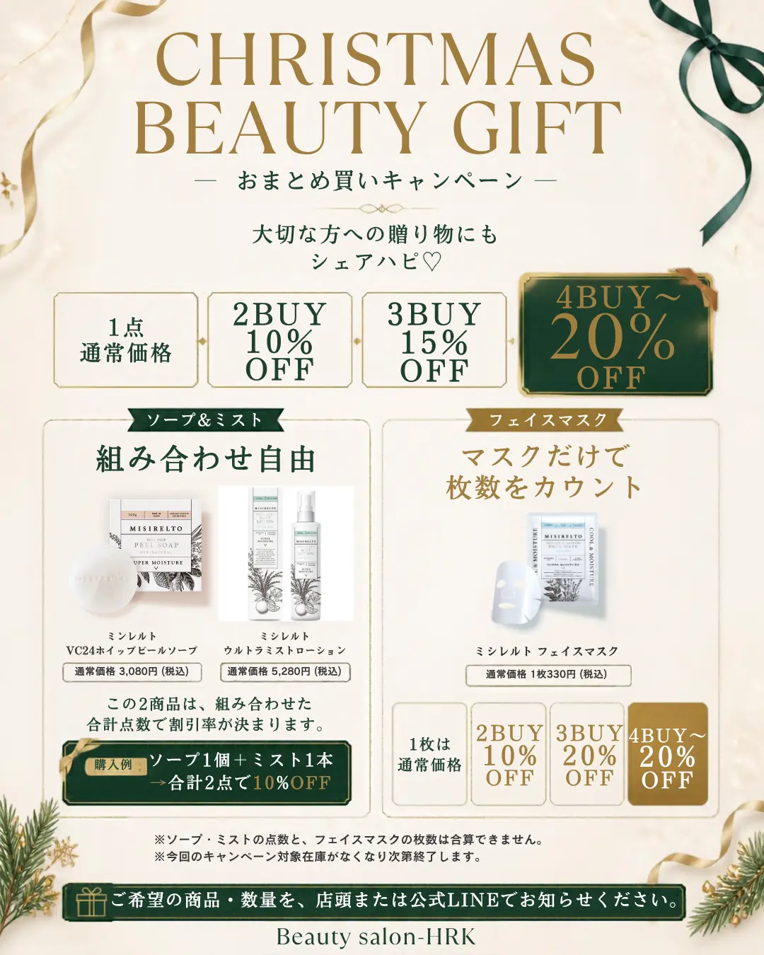 クリスマスコフレのご案内🎄 (3)