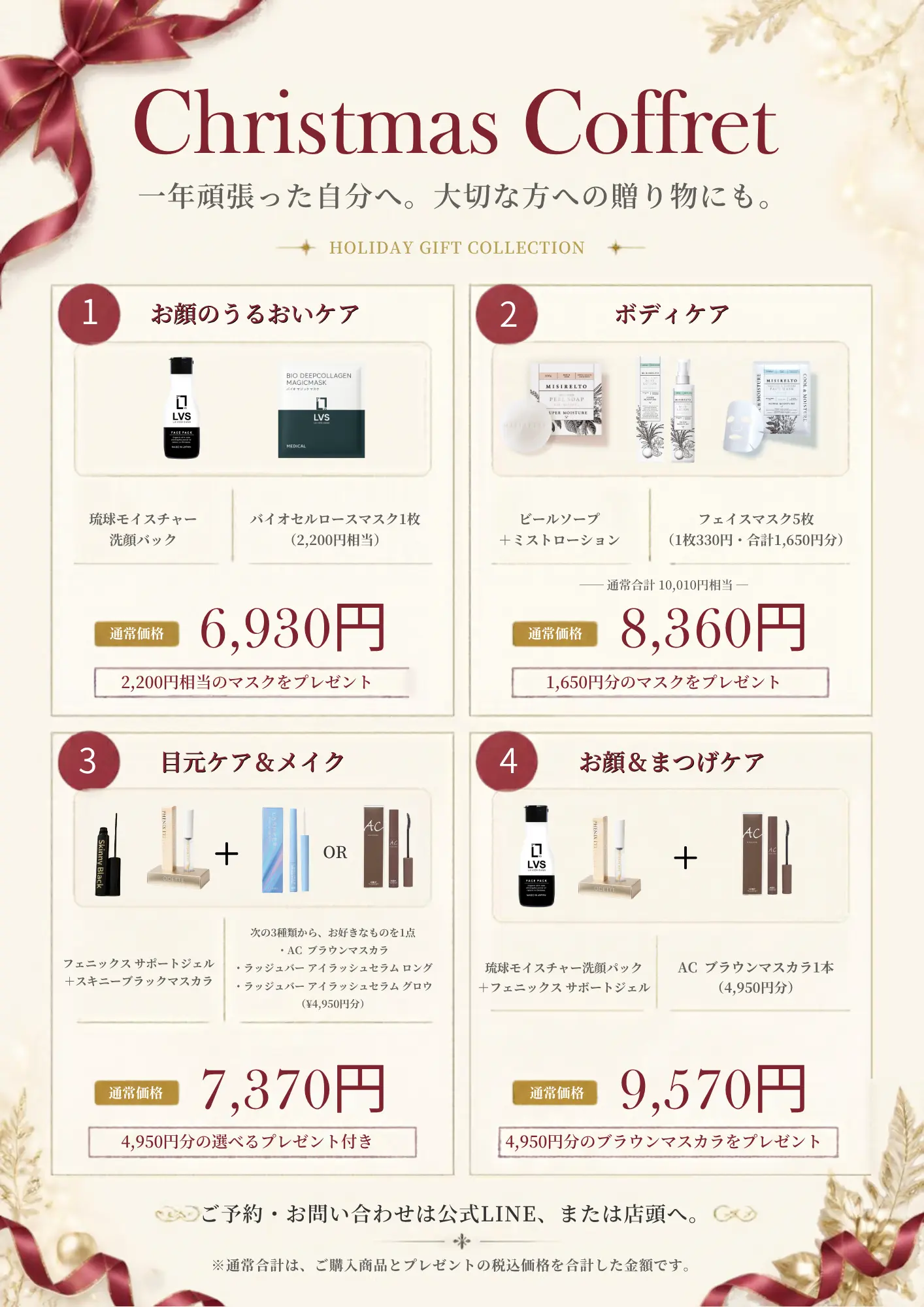 クリスマスコフレのご案内🎄 (2)
