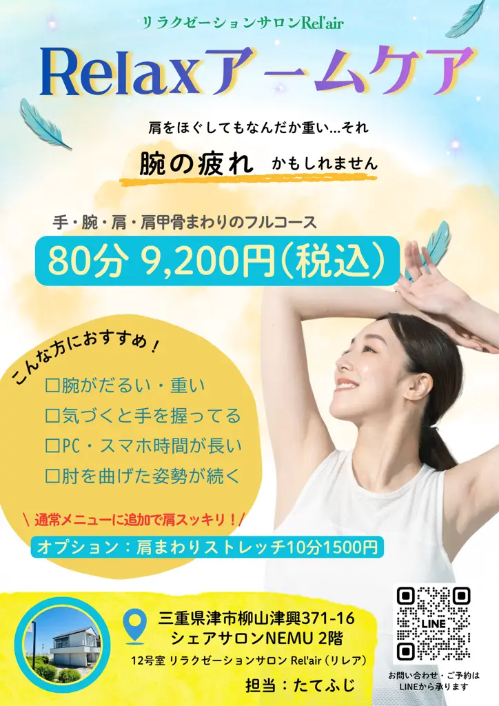 リラクゼーションサロン リレア