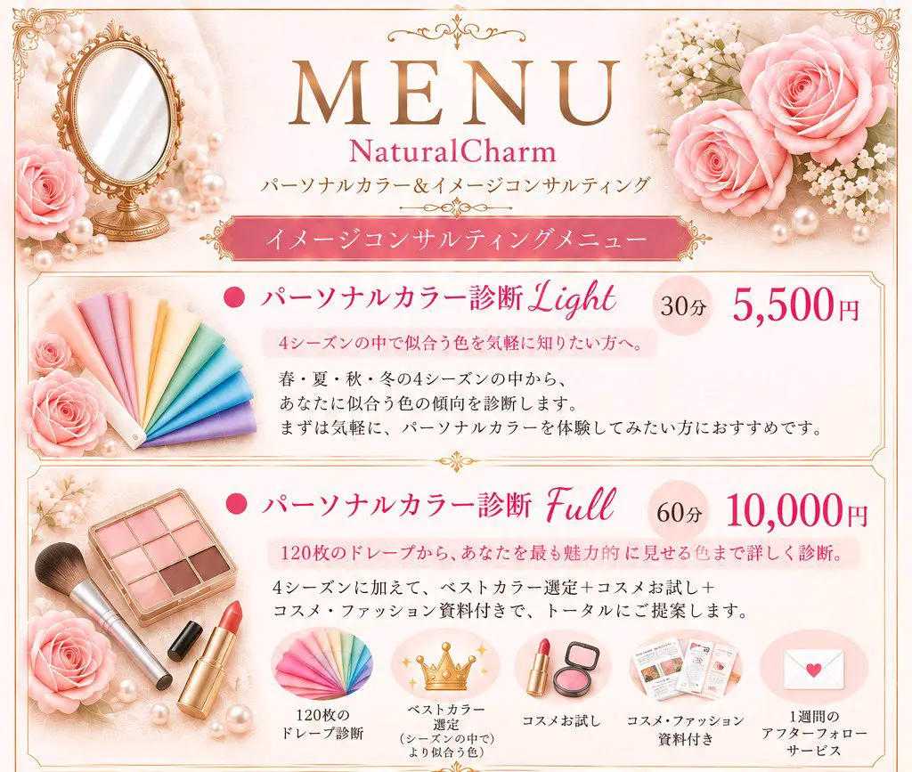 パーソナルカラー診断フル60分