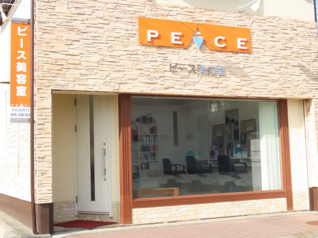 PEACE美容室 5