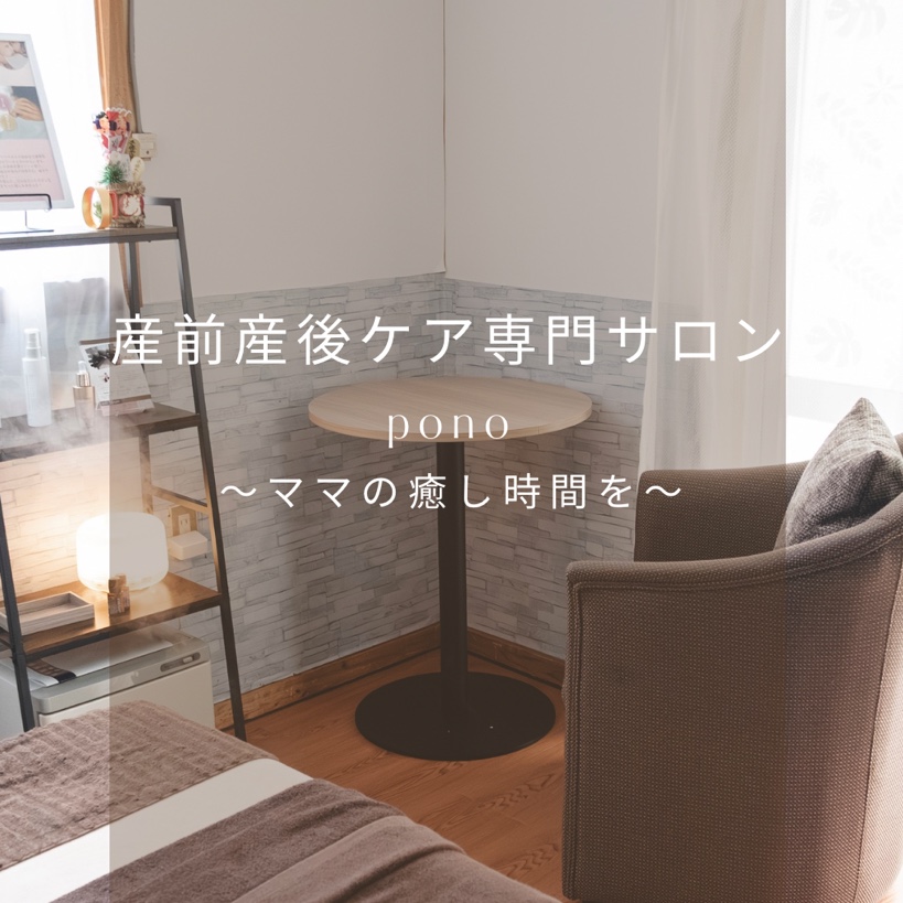 産前産後ケア専門サロンPono logo