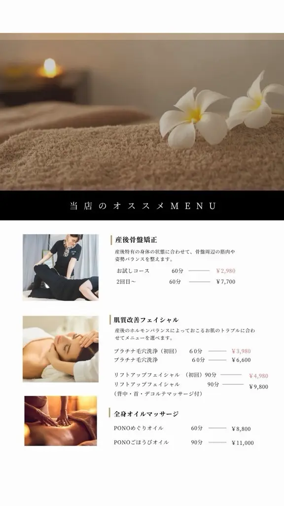 産前産後ケア専門サロンPono
