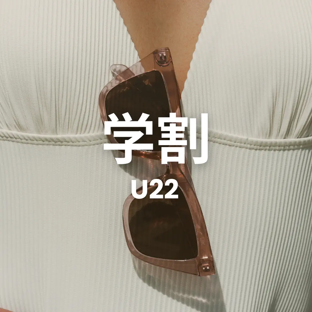 【学割U22】全メニュー通常価格の30%OFF!