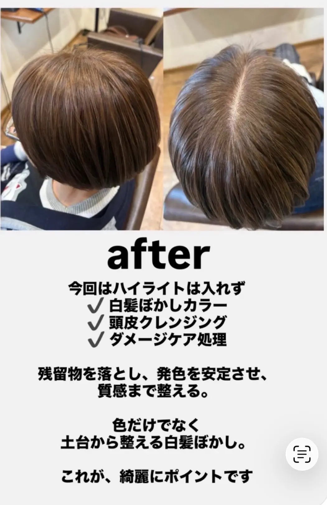 滝沢市の美容室|白髪ぼかしカラーで自然なツヤ感のブラウンボブ