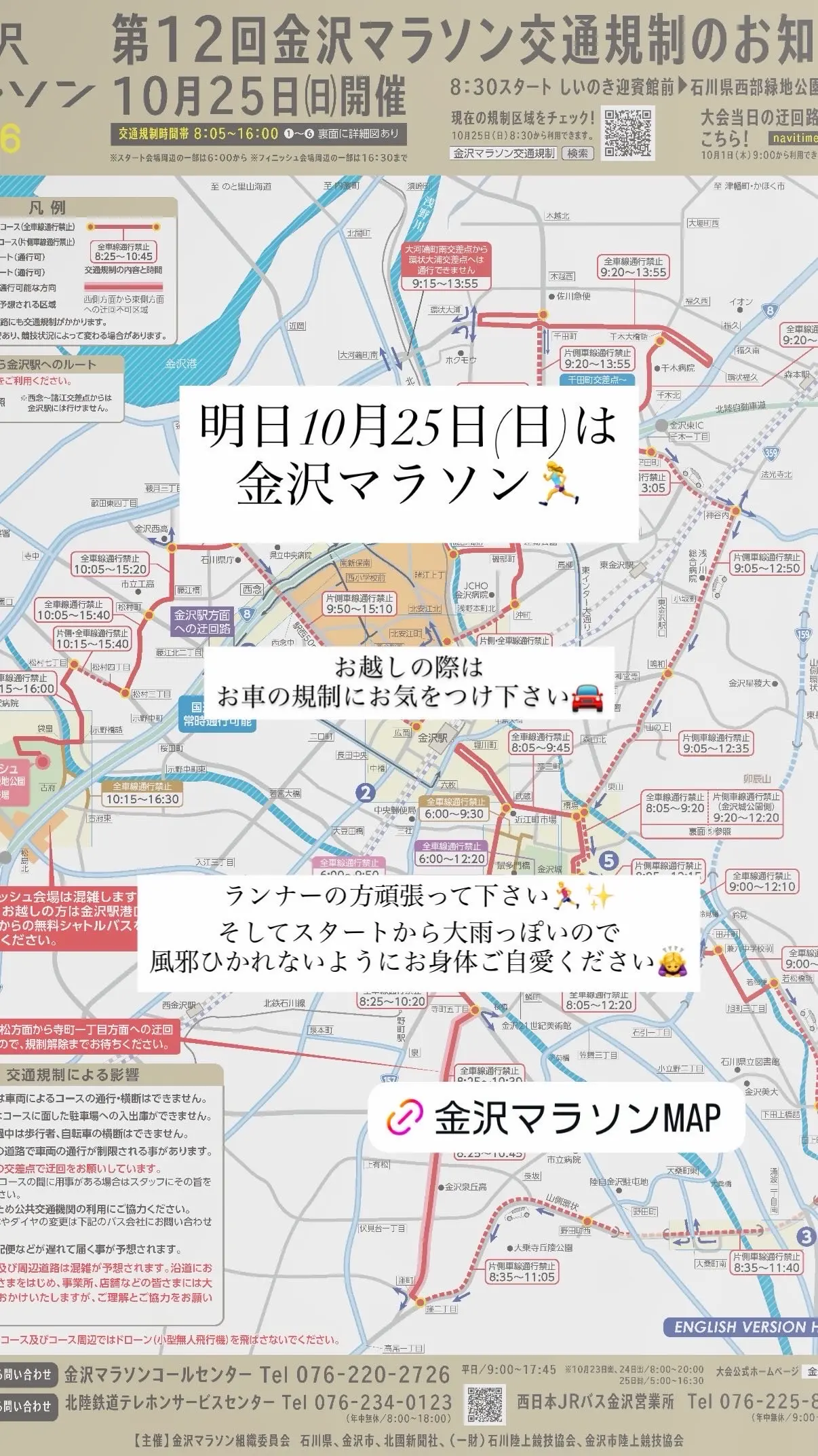 10月25日(日)は金沢マラソン🏃♀️