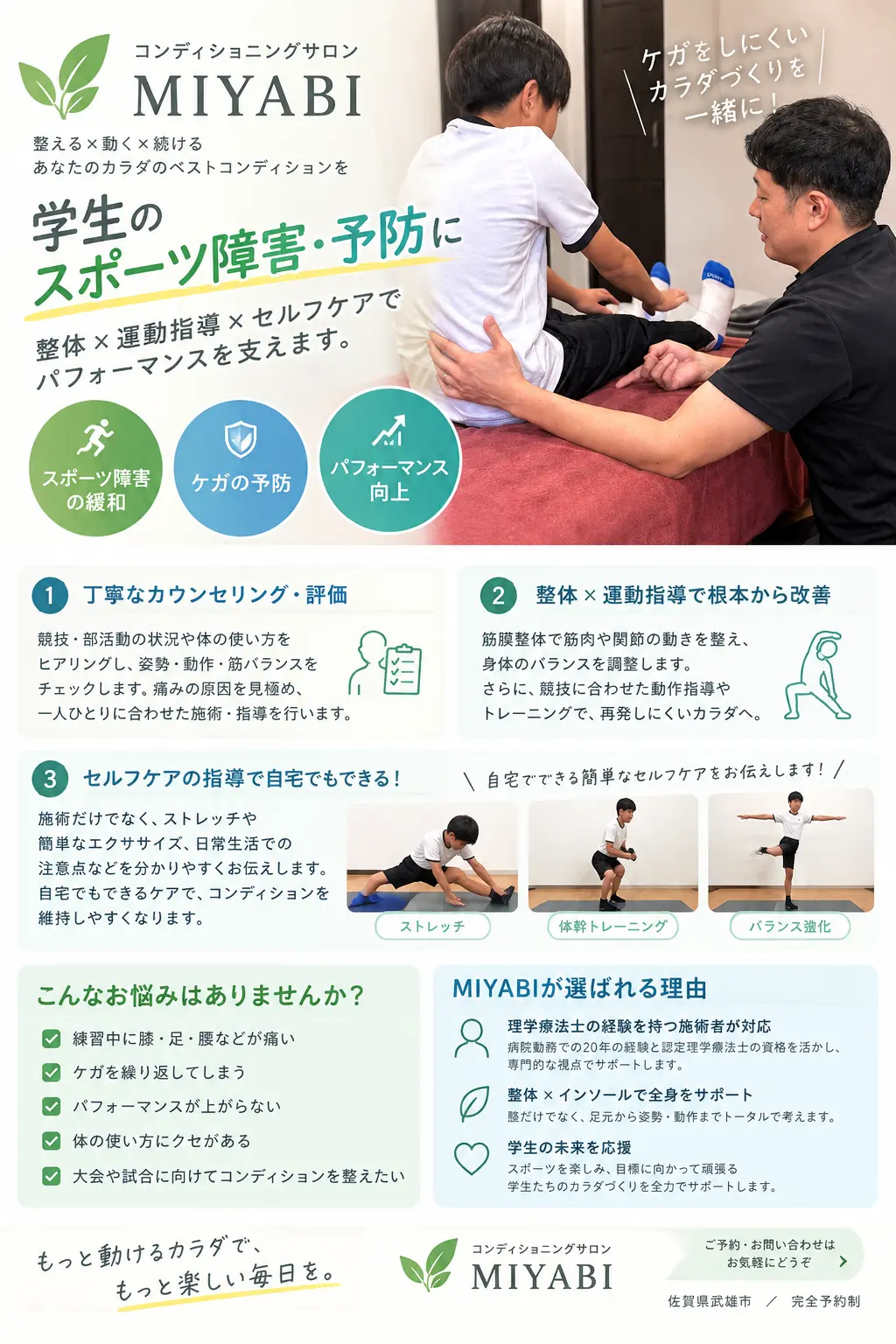 体のバランス整えてスポーツ障害予防していきましょう。