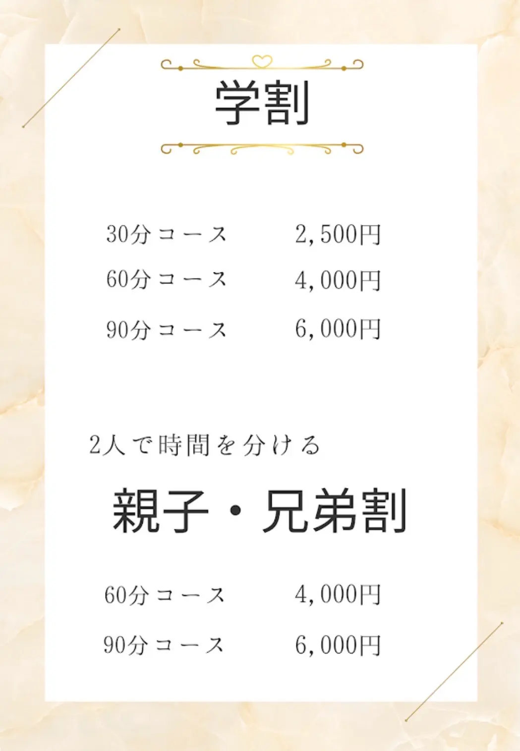 整体の学割と親子・兄弟割|30分2,500円から通いやすい料金