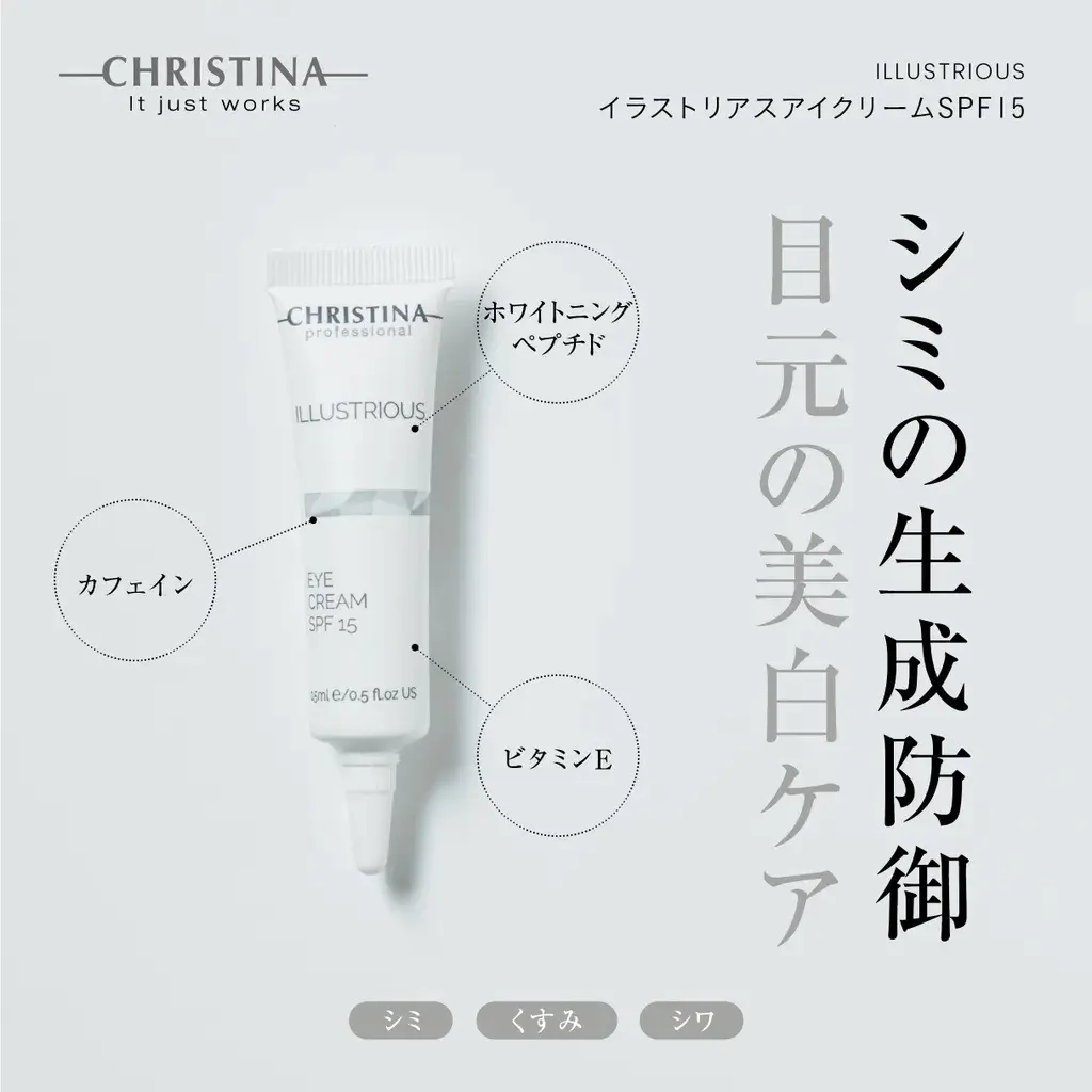 イラストリアスアイクリーム SPF15