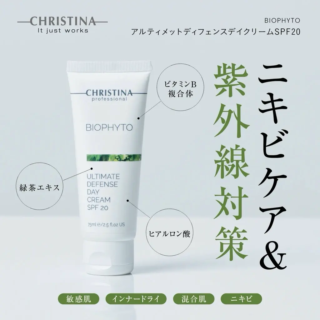 アルティメットディフェンスデイクリーム SPF20