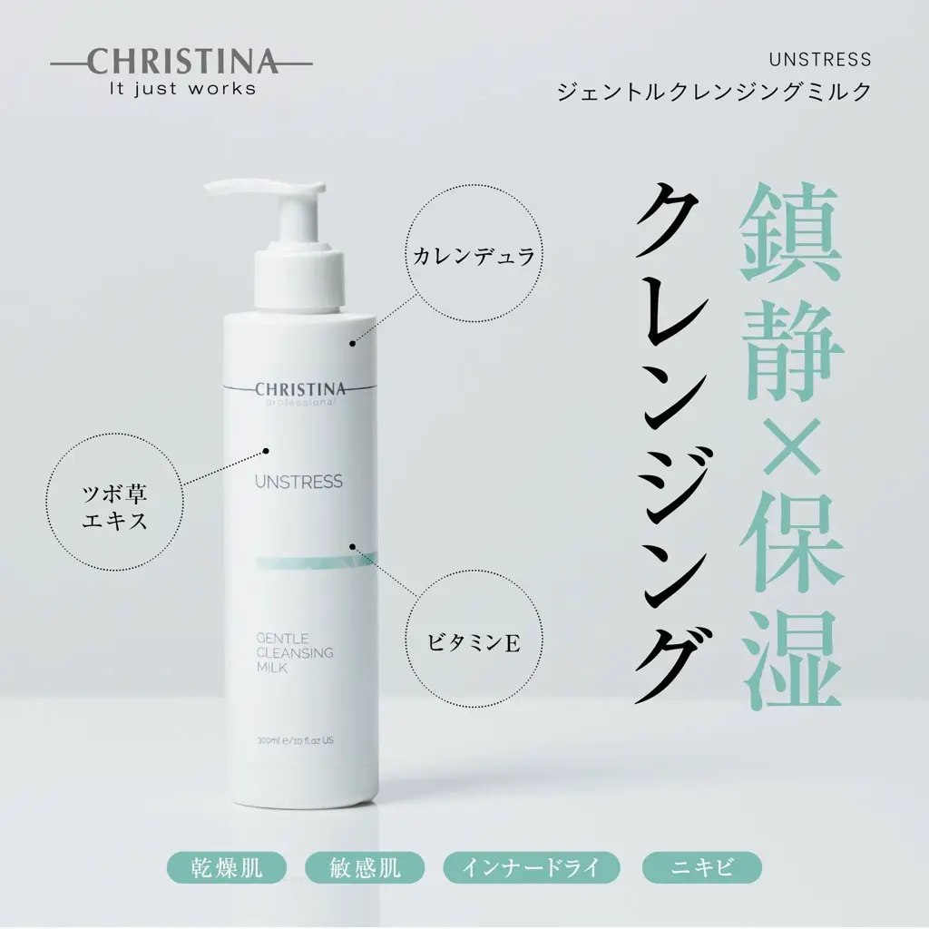 ジェントルクレンジングミルク