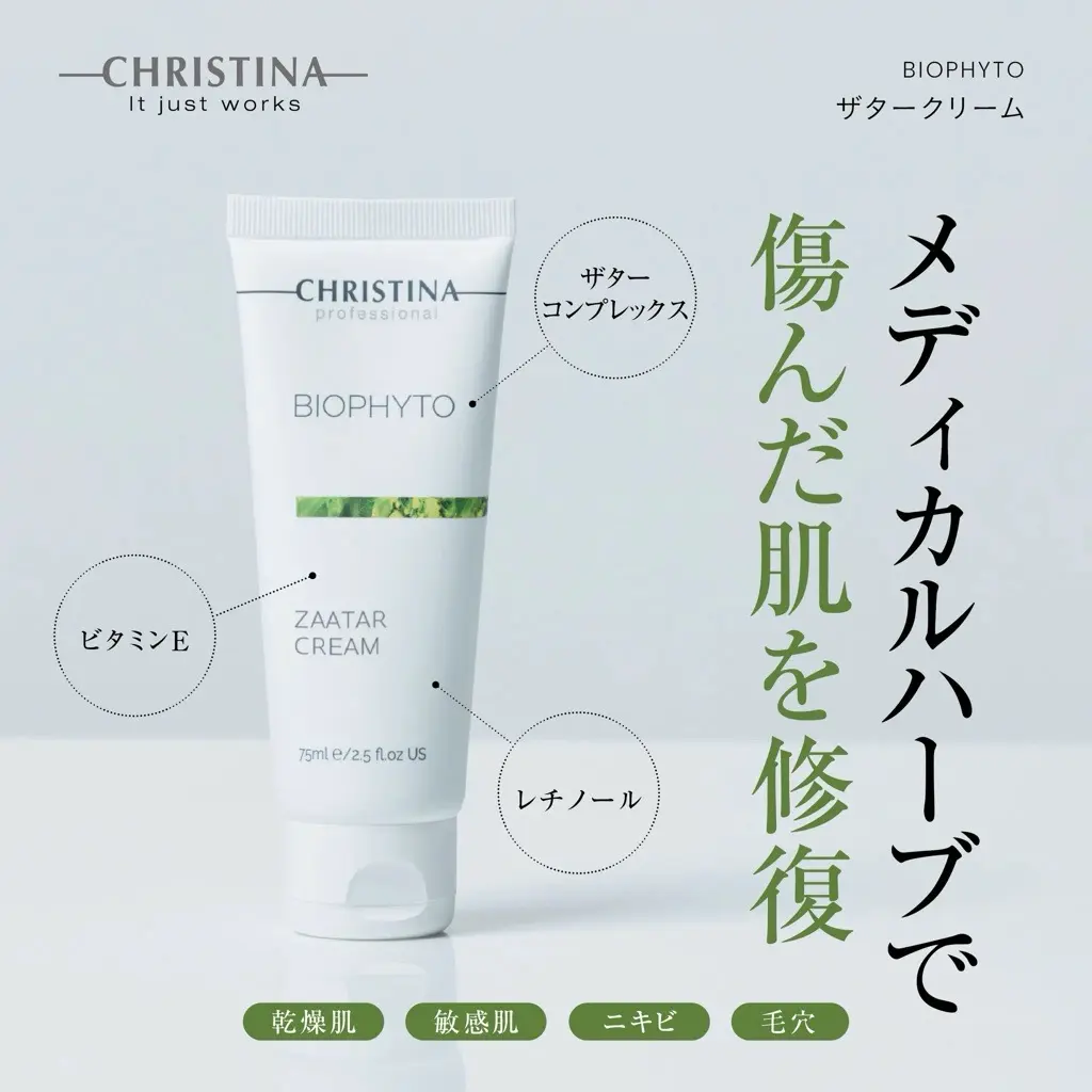 ザタークリーム