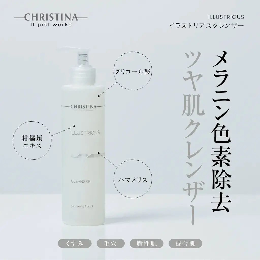 イラストリアスクレンザー