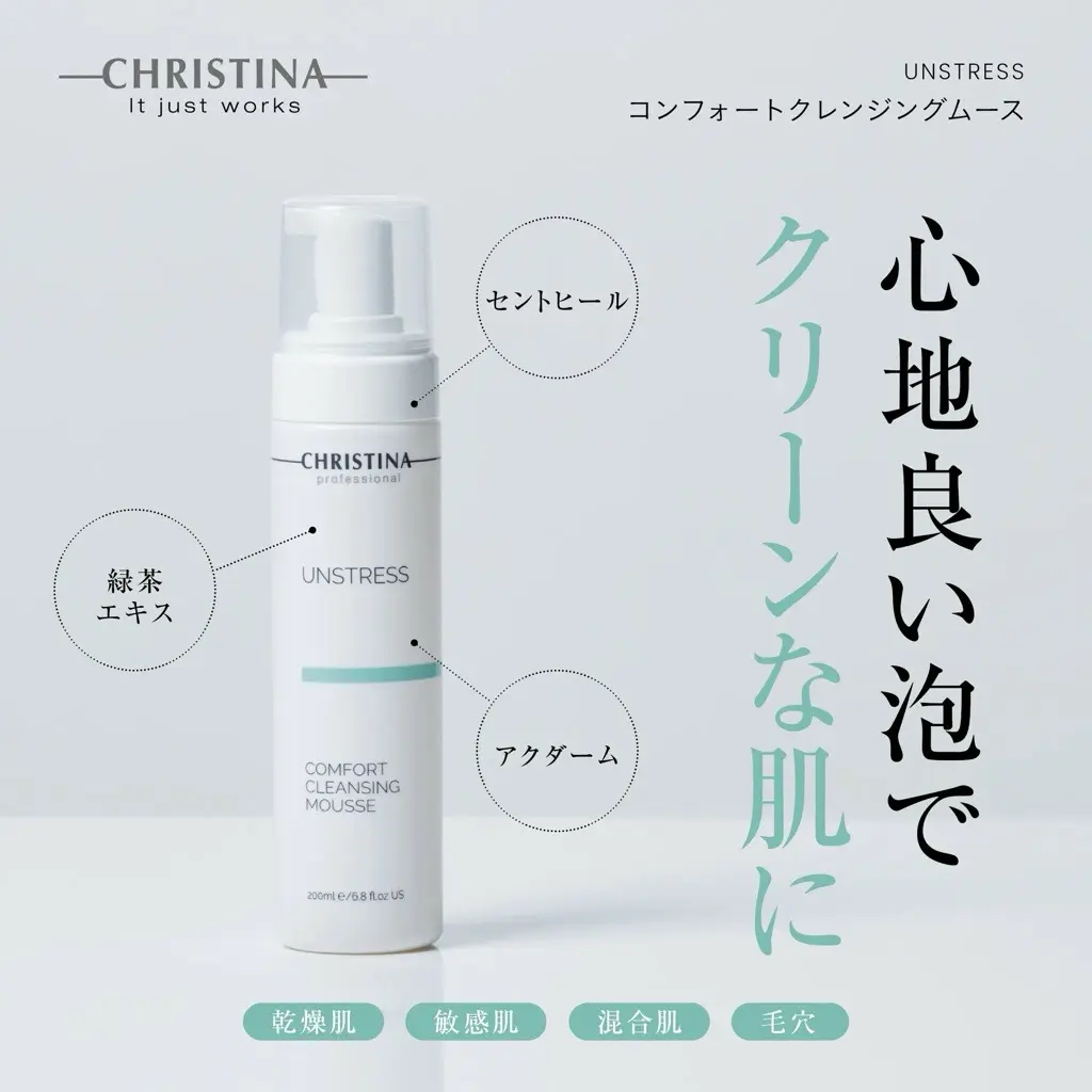 コンフォートクレンジングミルクムース