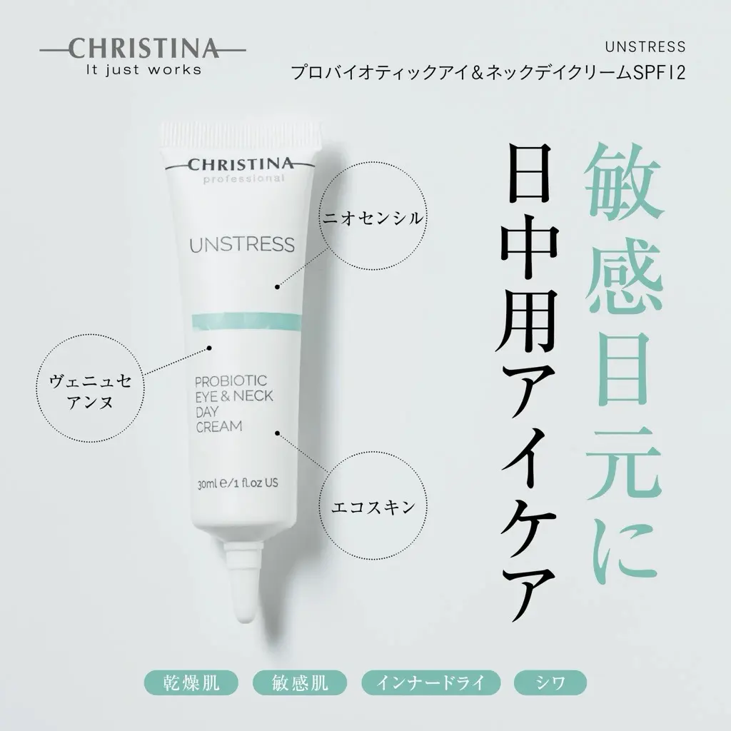 アイ＆ネックデイクリーム SPF12