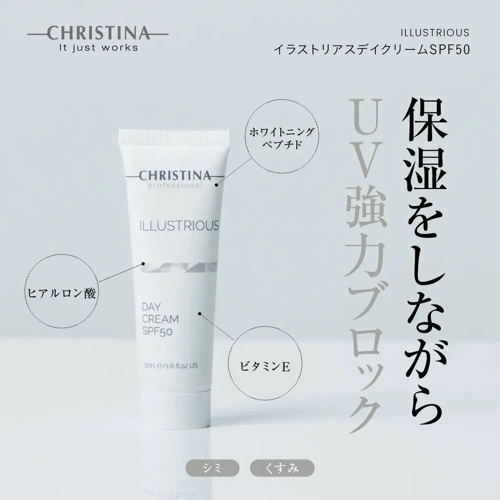 イラストリアスデイクリーム SPF50