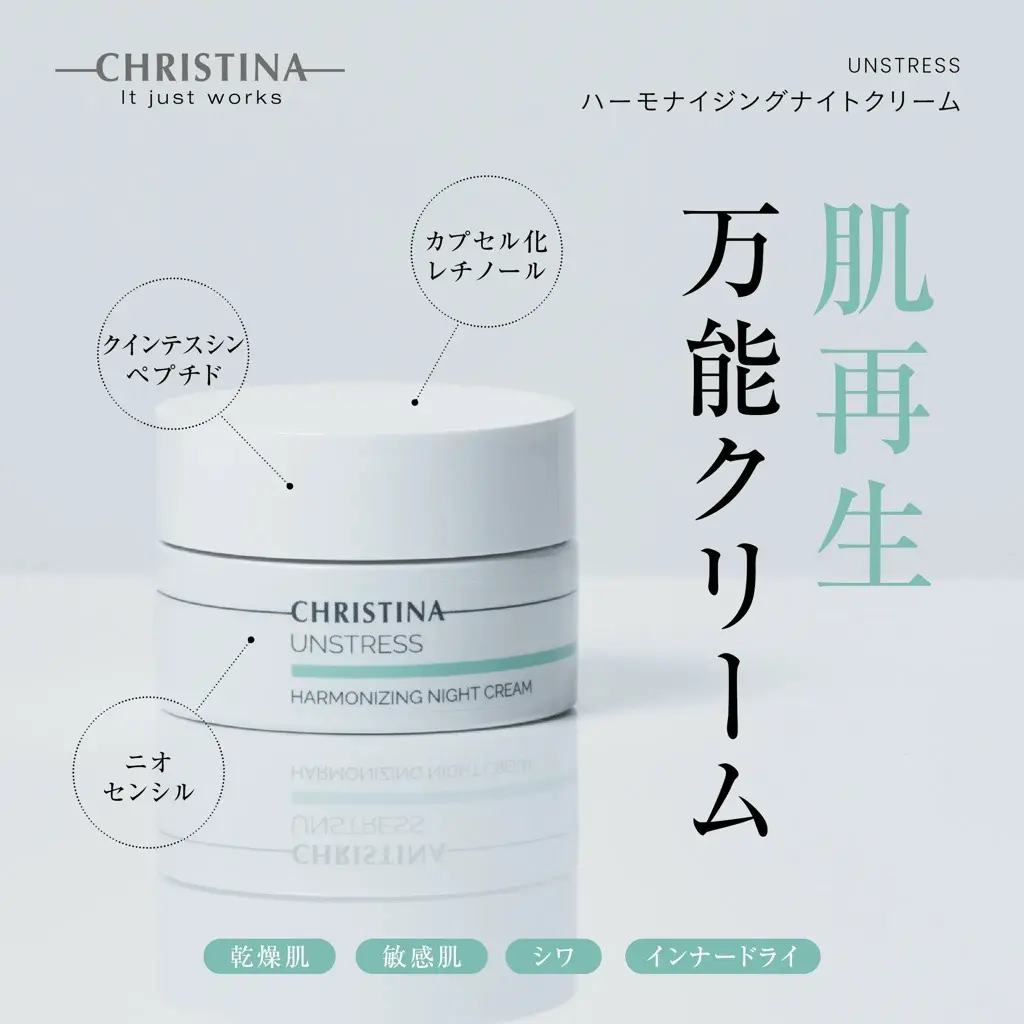 ハーモナイジングナイトクリーム