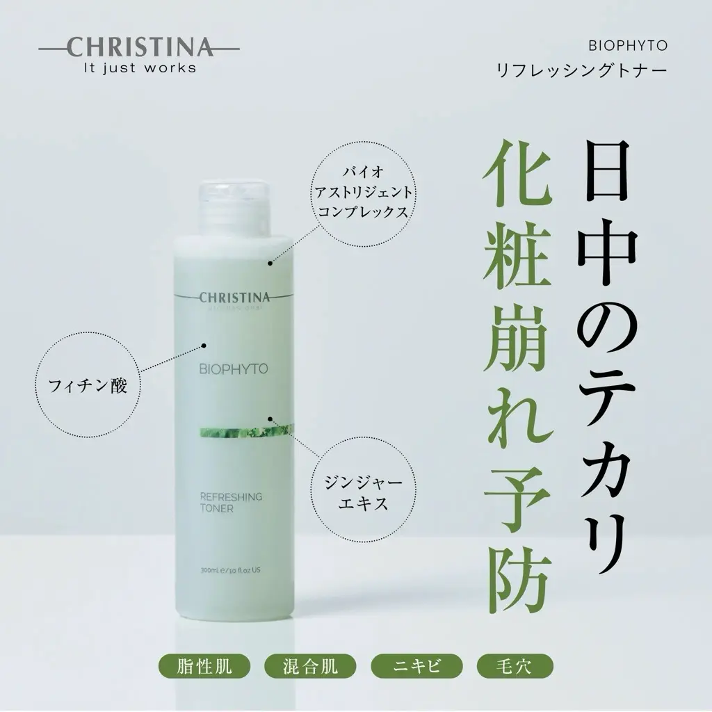 リフレッシングトナー