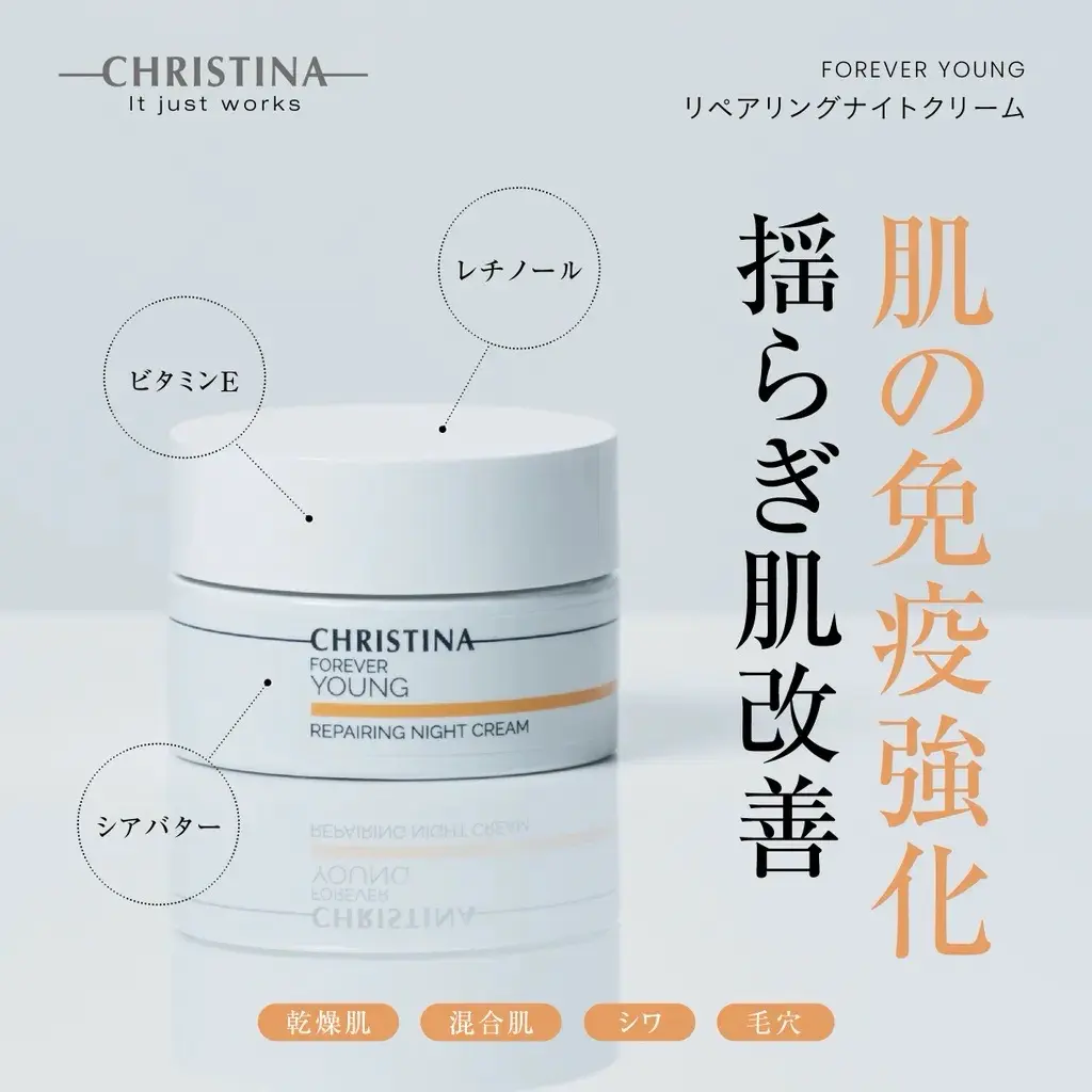 リペアリングナイトクリーム