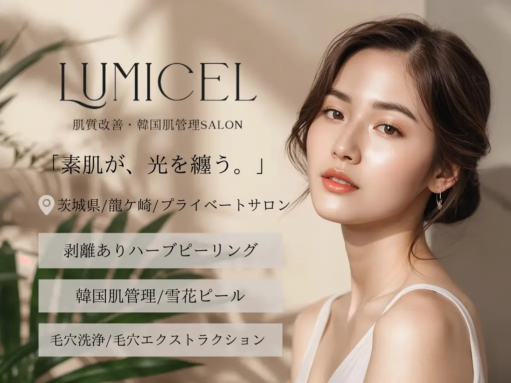 LUMICEL