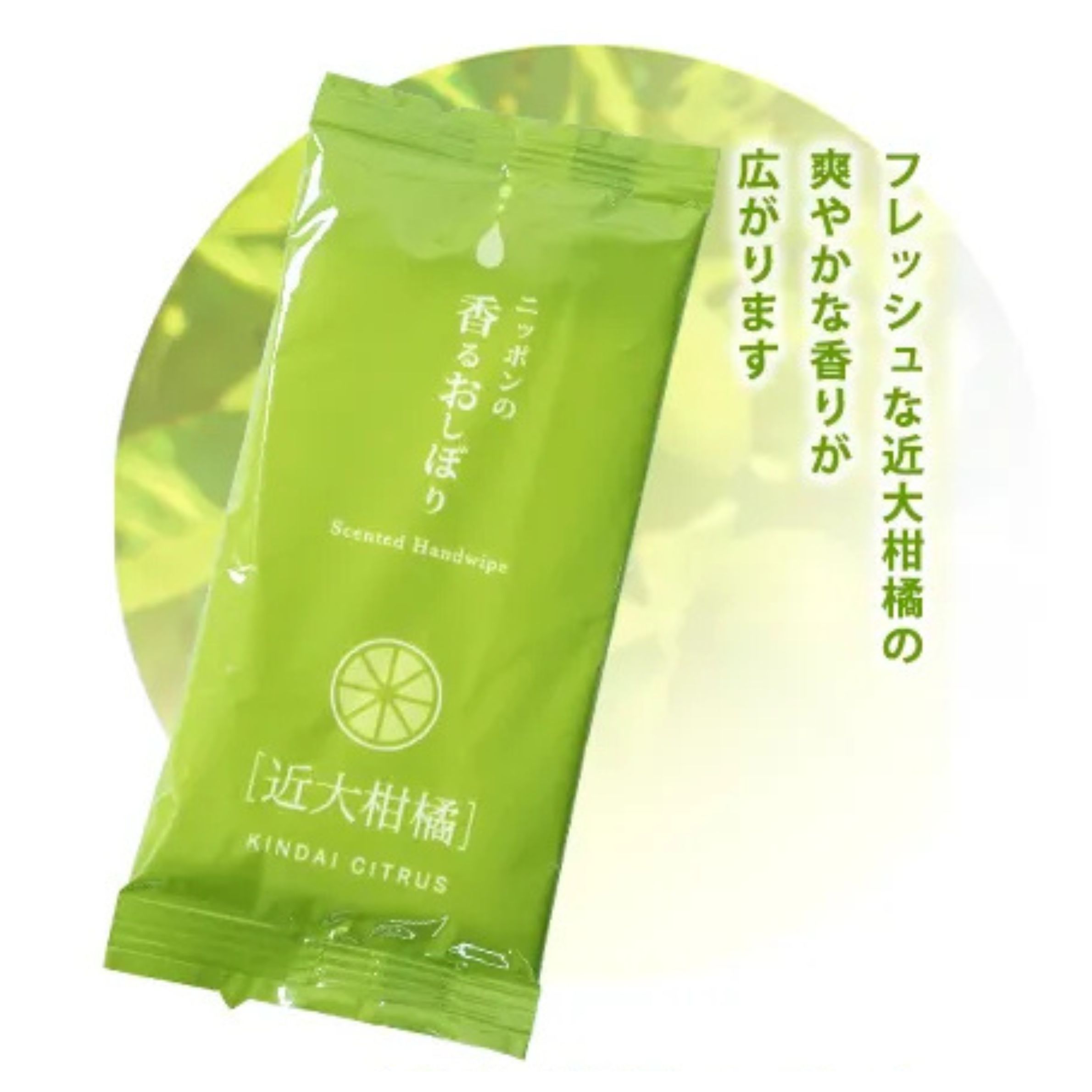 香るおしぼり
