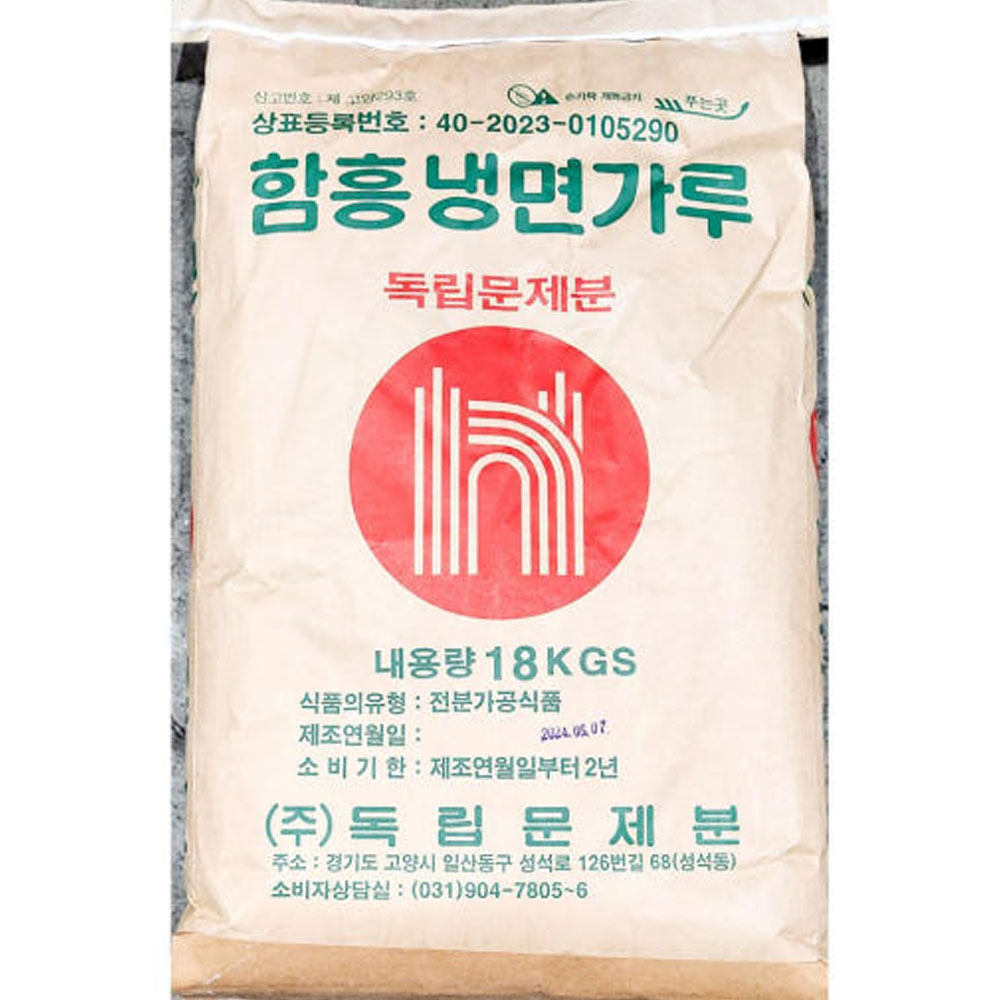ハンフン冷麺粉