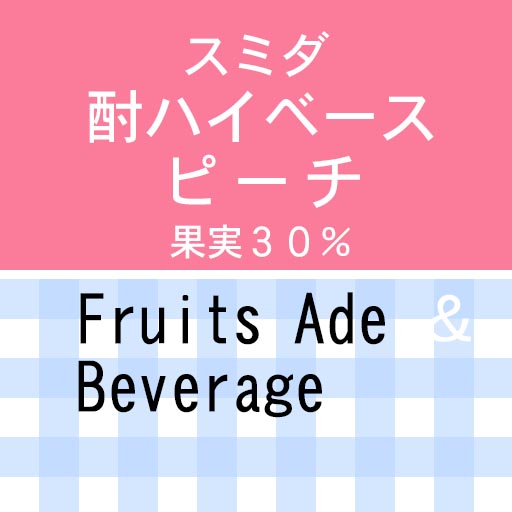 ピーチエード