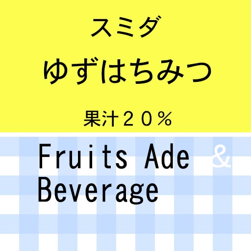 ゆずみつエード