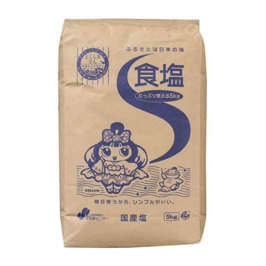 センター食塩