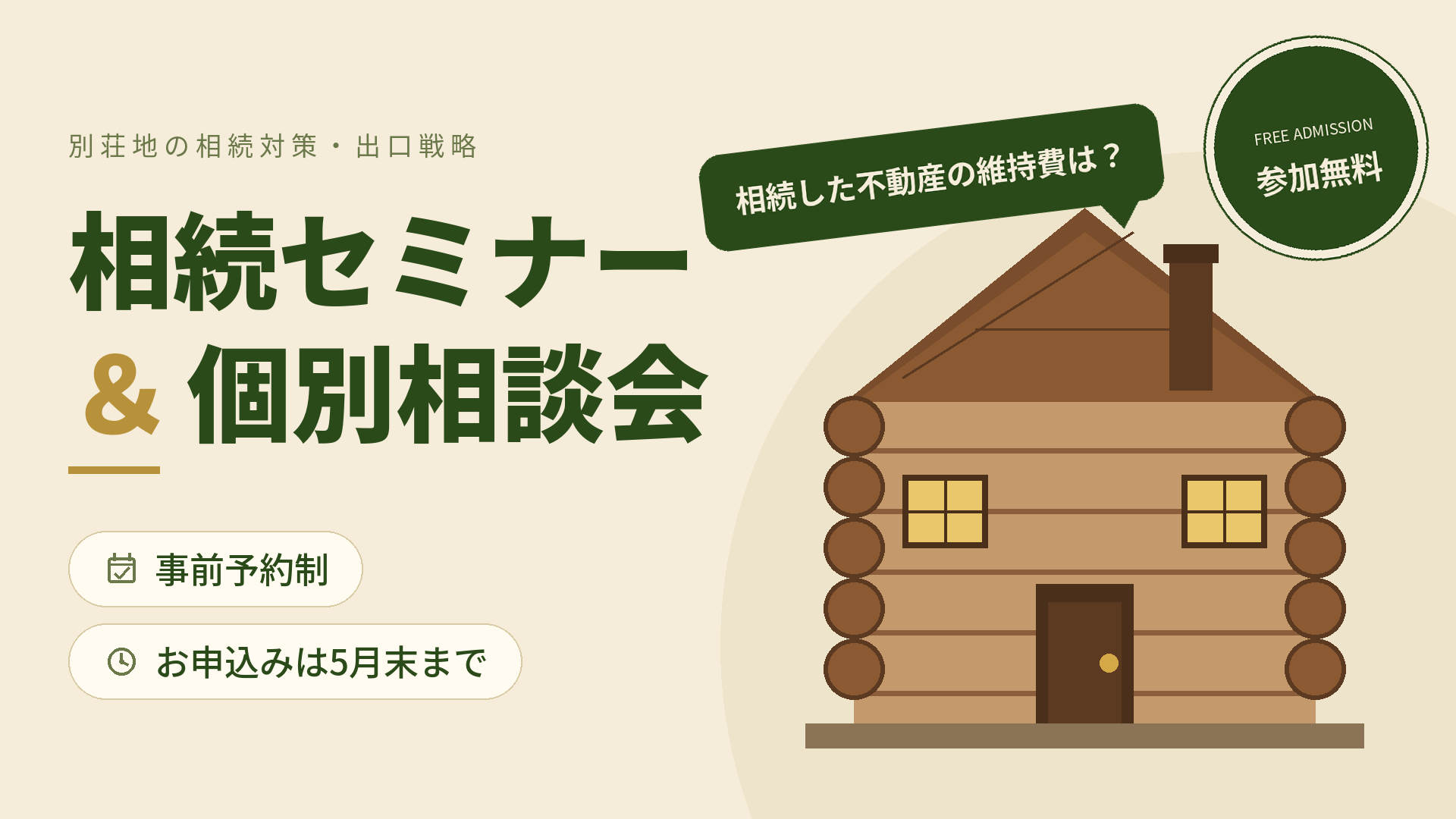 seminar_banner_loghouse_16x9 (1).png