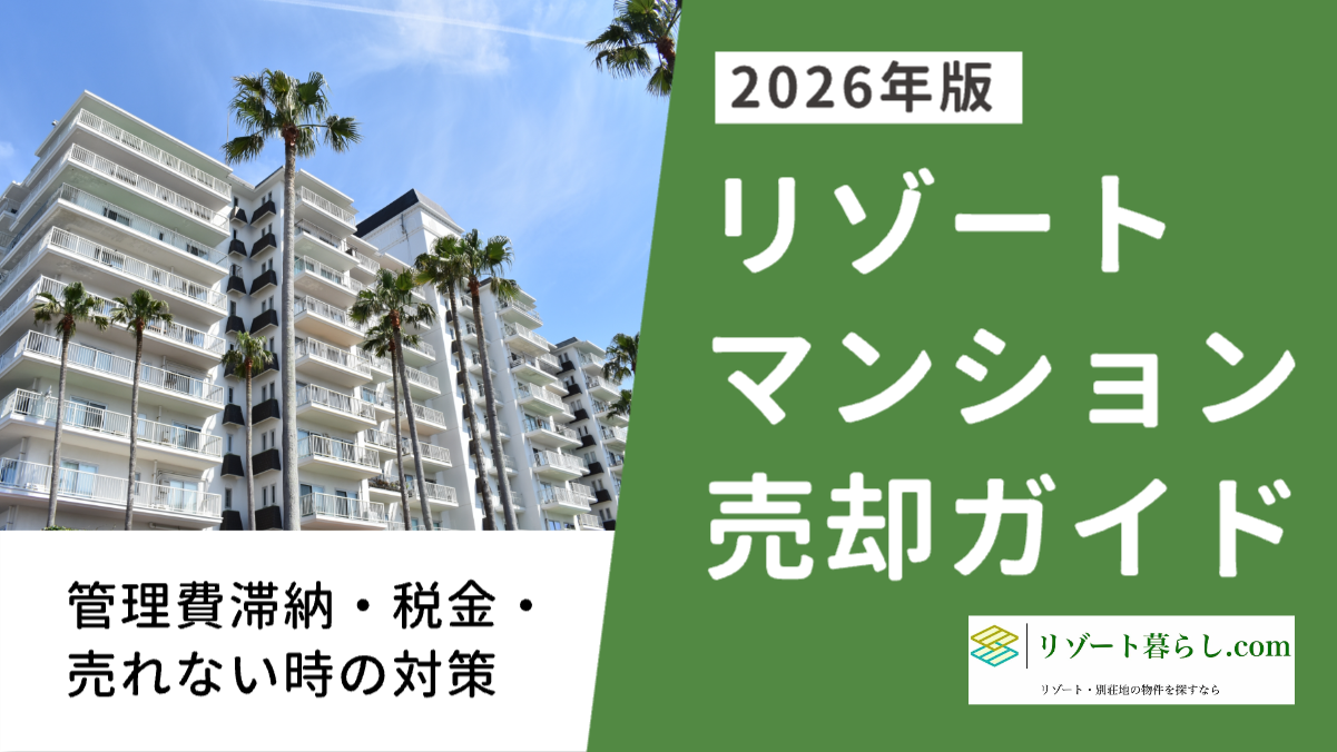 resort_mansion_baikyaku.png