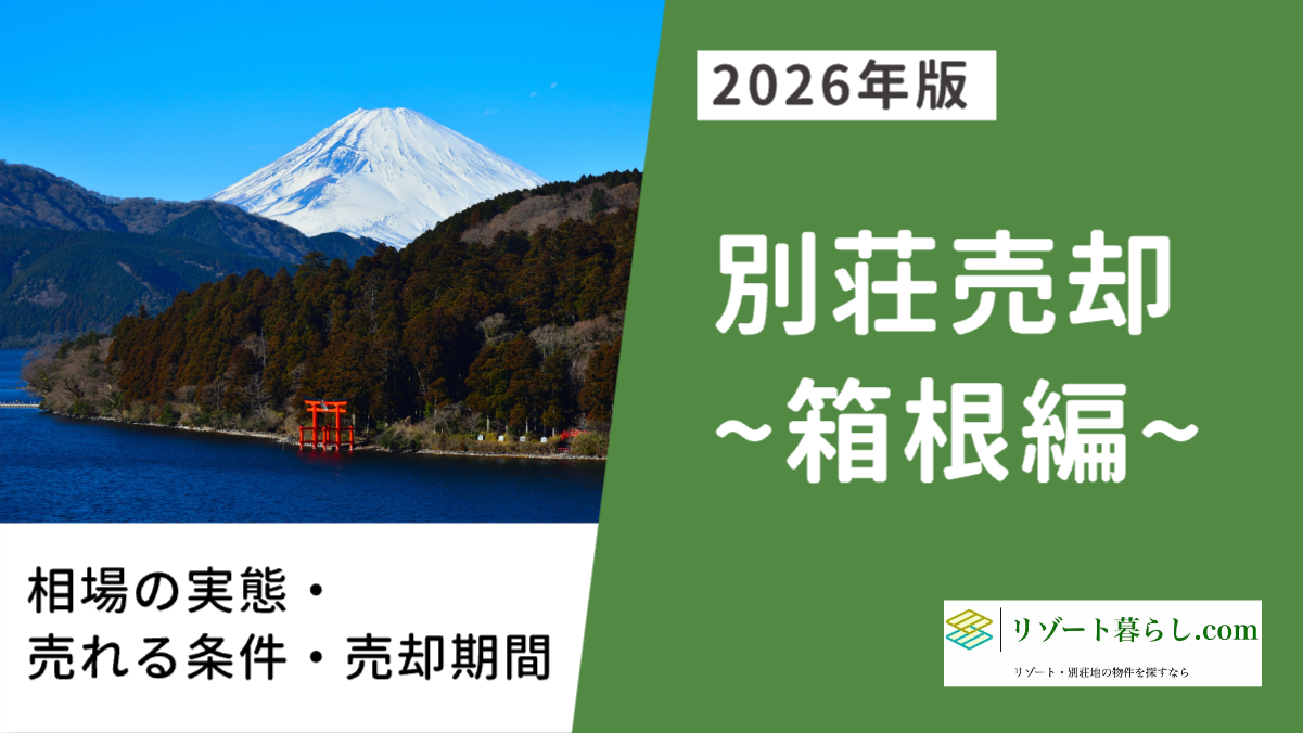 hakone-besso-baikyaku.png